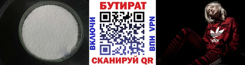 Бутират 99%  MEGA   Оха 