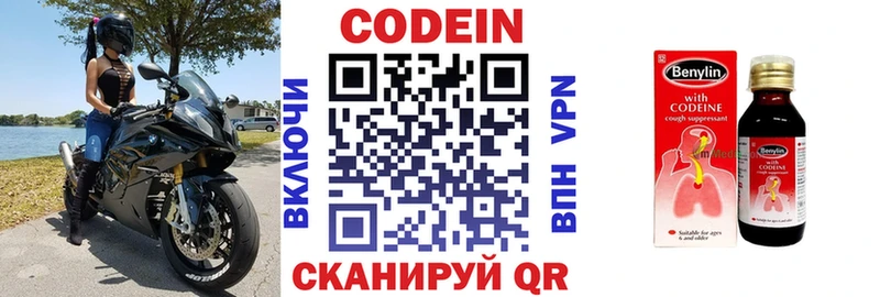 Codein напиток Lean (лин)  Оха 